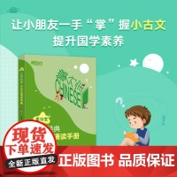 [新东方店]小学经典小古文诵读手册小学3-6年级三四五六年级 小学语文备考古文诵读 国学 小升初语文知识点小升初教辅
