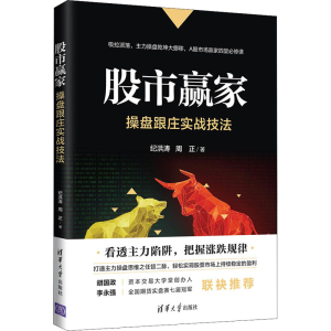 醉染图书赢家 操盘跟庄实战技法9787302574774