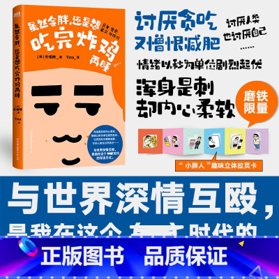 [正版]虽然会胖还是想吃完炸鸡再睡 朴相映 新书 一个当代丧宅青年敏锐 辛辣又温暖的人间观察 外国随笔散文集文学集