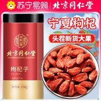 (买1送1 同款共500g)北京同仁堂枸杞子宁夏特产级正宗大颗粒红苟杞茶泡水