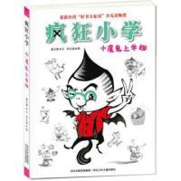 正版新书]小魔鬼上学趣/疯狂小学黄文辉|绘画:李长骏97875376698