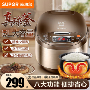 苏泊尔(SUPOR)电饭煲家用5L大容量3-8人多功能电饭锅球釜不粘内胆24小时智能预约定时香弹柴火饭一键香弹煮蛋糕功能