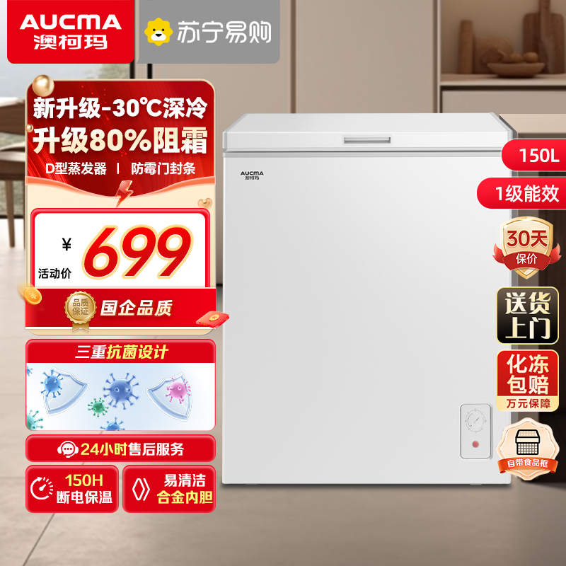 澳柯玛BC/BD-150HY小冰柜家用小型节能冷柜卧式冷藏冷冻柜