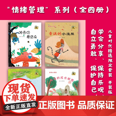 儿童时代创刊75周年系列平装3-7岁亲子阅读中福会出版社正版