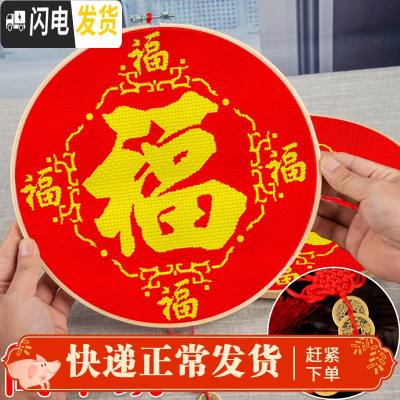 三维工匠福字十字绣2019新款线绣客厅小件简单绣全珠绣小幅 [珠绣]-[送全套工具]50*50cm[实木绣绷+铜钱吊坠+