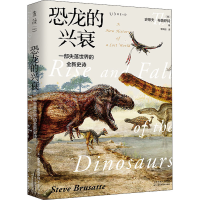 正版新书]恐龙的兴衰 一部失落世界的全新史诗(美)史蒂夫·布鲁萨