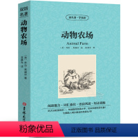[正版]动物庄园 中英文双语 乔治奥威尔书动物农场英文版原版中英对照 animal farm英文原版农庄初高中学生双语读