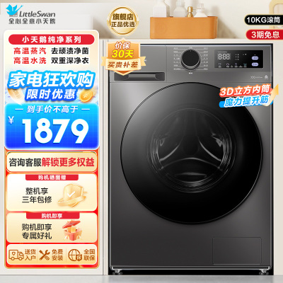 小天鹅(LittleSwan)洗衣机10kg全自动家用滚筒除菌098升级版TG100V098PRO