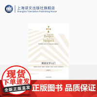 英国文学入门 博尔赫斯全集 [阿根廷] 豪尔赫·路易斯·博尔赫斯 玛丽亚·埃丝特·巴斯克斯 温晓静译 上海译文出版社 正