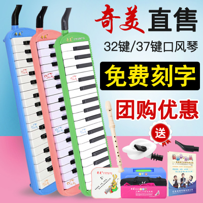 奇美口风琴37键学生课堂教学成人演奏口风琴儿童初学者学生用32键