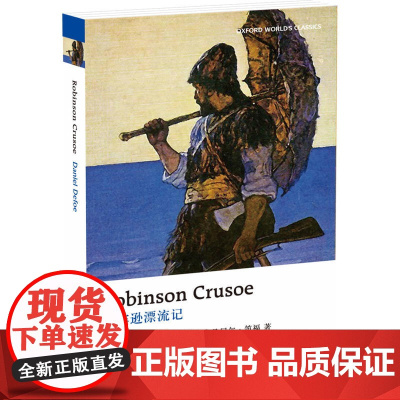 鲁滨逊漂流记