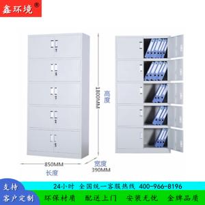 鑫环境 加厚通五节铁皮柜文件柜档案柜办公室资料柜其他金属办公柜类带锁家用储物阳台柜