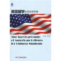 正版新书]美国留学生活生存手册赵磊 编著9787504359612