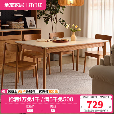 全友家居知樱北欧风纯樱桃木餐桌客厅家用长方形岩板饭桌