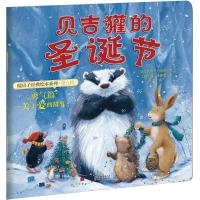 暖房子经典绘本系列·第九辑·勇气篇:贝吉獾的圣诞节