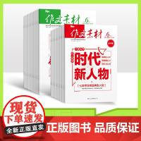 [全年订阅]作文素材高中版上下月 2025年全年24期杂志订阅/适合初高中阅读中考高考作文阅读训练范文初高中生