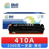 精卓 硒鼓410A 支