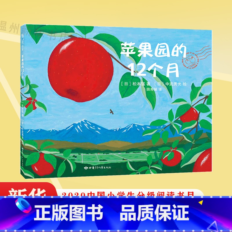 [正版]书店苹果园的12个月(精)被选入中国小学生分阅读书目二年书目 3