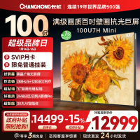 长虹100U7H Mini 100英寸壁画电视XDR PRO 柔光低反屏巨幕电视4K超高清平板液晶电视政府补贴100吋