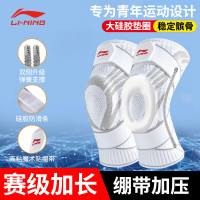 李宁护膝运动跑步两只装半月板保护髌骨带篮球足球羽毛球登山膝盖白XL