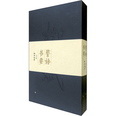 警语书要:上下册