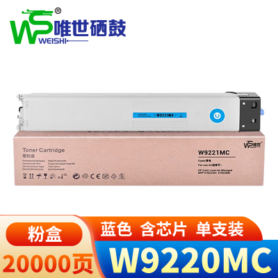 唯世 硒鼓W9220MC蓝 支