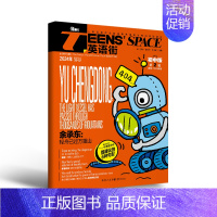 2024年2月 [正版]英语街初中版杂志2024年1月-12月全/半年订阅/2023年1-12月打包课堂内外中学生考试中