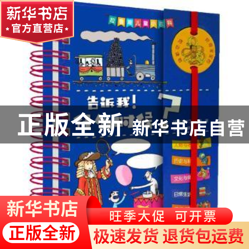 正版 告诉我!什么时候? (法)杰拉尔丁·曼桑著 上海辞书出版社 9