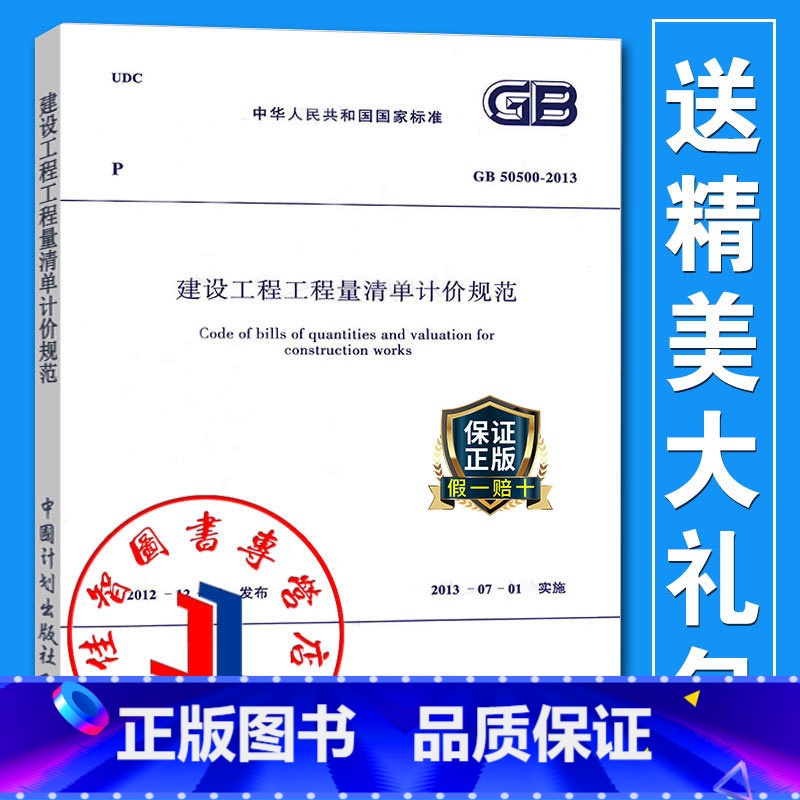 [正版] GB50500-2013 建设工程工程量清单计价规范替代GB50500-2008 清单计价规范2013版