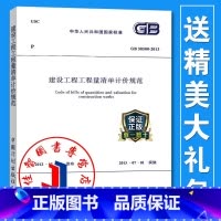 [正版] GB50500-2013 建设工程工程量清单计价规范替代GB50500-2008 清单计价规范2013版