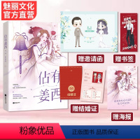 [正版] 佔有姜西 鱼不语著增甜蜜番外花火都市高糖甜宠文机敏金牌家教x傲娇风趣 总裁青春言情都市高糖恋爱男女生小说