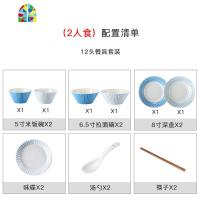 网红餐具ins碗碟套装家用4人小清新北欧简约盘子碗筷情侣创意组合 FENGHOU 2人食12件套-蓝调天蓝色