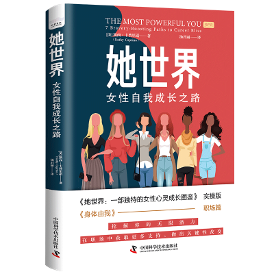醉染图书她世界 女自我成长之路9787500016