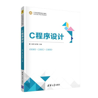 正版新书]C程序设计张朋张丕振主编;顾健马玲孟庆新刘晓慧范彬