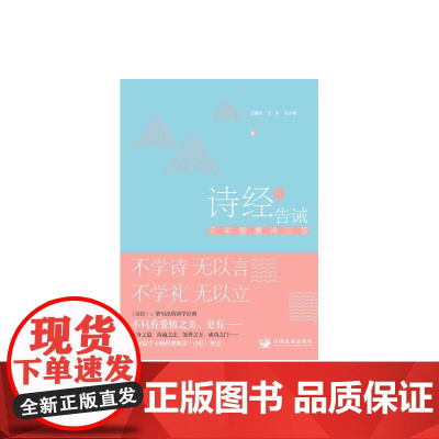 《诗经》的告诫:千年智慧诗三百