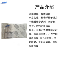 锐舰科技 植物纤维干燥片干燥板化学试剂 90*80*2.8mm 40g/包