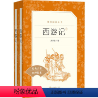 西游记(全2册) [正版]西游记(全2册)