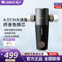 格力(GREE)前置过滤器WTE-QZBW03 4.5T/H大通量40微米精滤 家用净水器反冲洗全屋自来水不锈钢滤水器