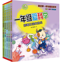 音像一年级爱科学(注音全彩科学童话)第5辑(全5册)王德风,王翠 等