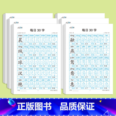 三年级上下册各3本/共6本 [正版]减压同步字帖每日30字一年级上册点阵控笔训练字帖小学生二三年级上下册人教版语文同步练