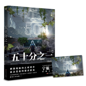 正版新书]五十分之一2宁航一9787541162633