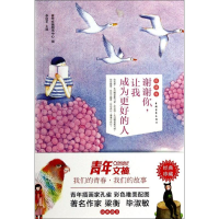 [M]谢谢你,让我成为更好的人-9787515324364