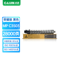 才进荣耀版MPC3503C黑色粉盒适用理光MP C3003SP/C3503SP/C3004SP碳粉C3504SP墨粉筒C