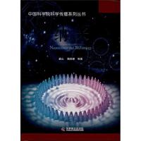 正版新书]纳米姜山9787110082836