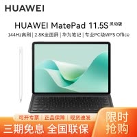 [套餐]HUAWEI/华为MatePad 11.5S 灵动款高清护眼全面屏平板电脑考研网课追剧学习8+128GB[WiFi版]深空灰+原装笔+原装键盘