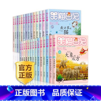 戴口罩的猫 [正版] 笑猫日记新出版单本大象的远方新版杨红樱系列校园小说儿童文学读物小学生三四五六年级课外阅读书籍 笑猫