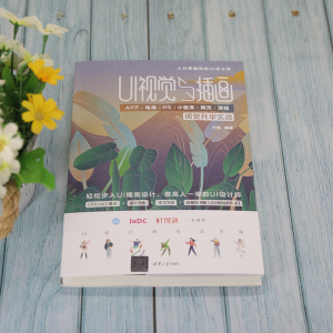 [M]UI视觉与插画 APP/电商/H5/小程序/网页/游戏视觉升华实战 付尧 编 -9787302590705