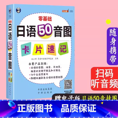 零基础日语50音图卡片速记 [正版]赠双面彩色日语50音图挂图零基础日语50音图卡片速记 五十音图卡片日语学习 日语自学