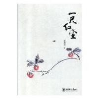 正版新书]一尺红尘张殿珍9787567023994