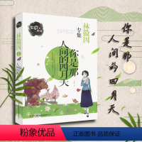 [正版]名家散文集-林徽因诗文集 你是人间的四月天 中国现当代文学散文 中小学生课外书籍读物 诗歌书籍 高等教育出版社